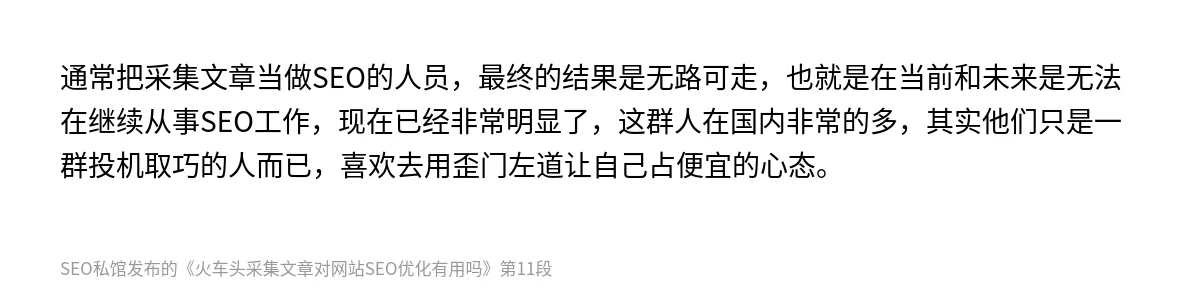 火车头采集文章对网站SEO优化有用吗 - 第11张图