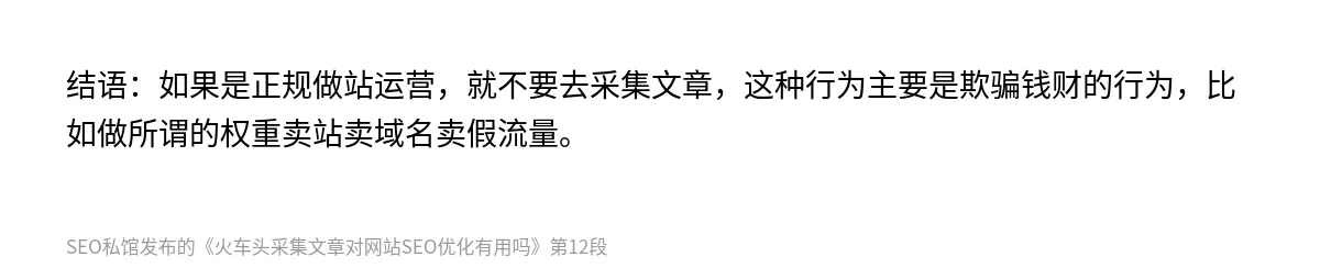 火车头采集文章对网站SEO优化有用吗 - 第12张图