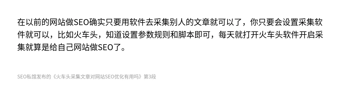 火车头采集文章对网站SEO优化有用吗 - 第3张图