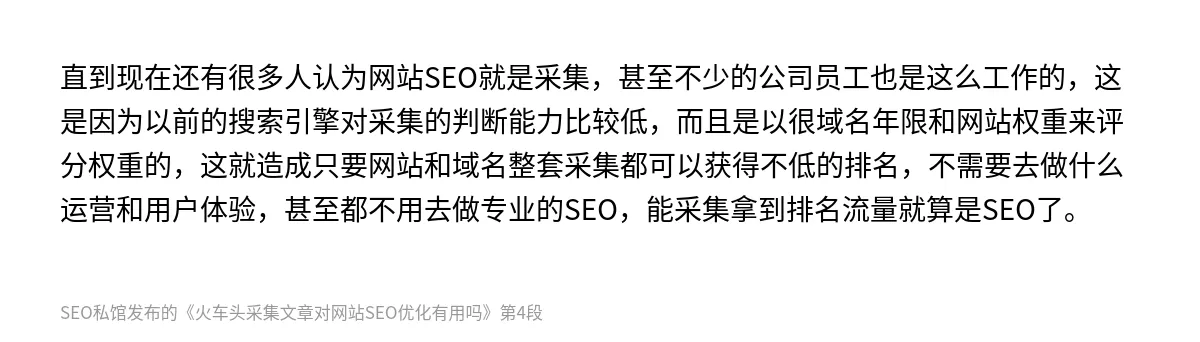 火车头采集文章对网站SEO优化有用吗 - 第4张图