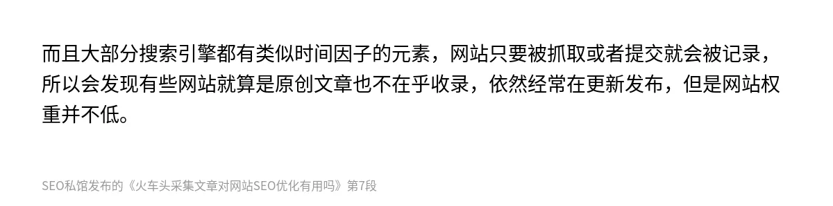 火车头采集文章对网站SEO优化有用吗 - 第7张图