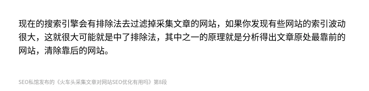 火车头采集文章对网站SEO优化有用吗 - 第8张图