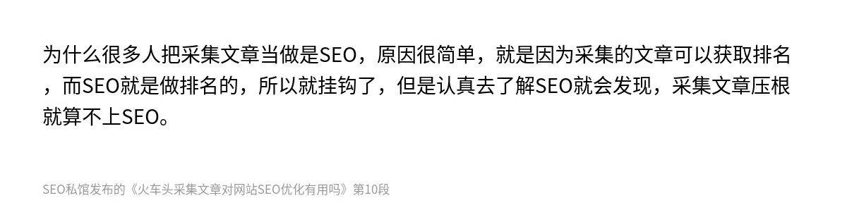 火车头采集文章对网站SEO优化有用吗 - 第10张图