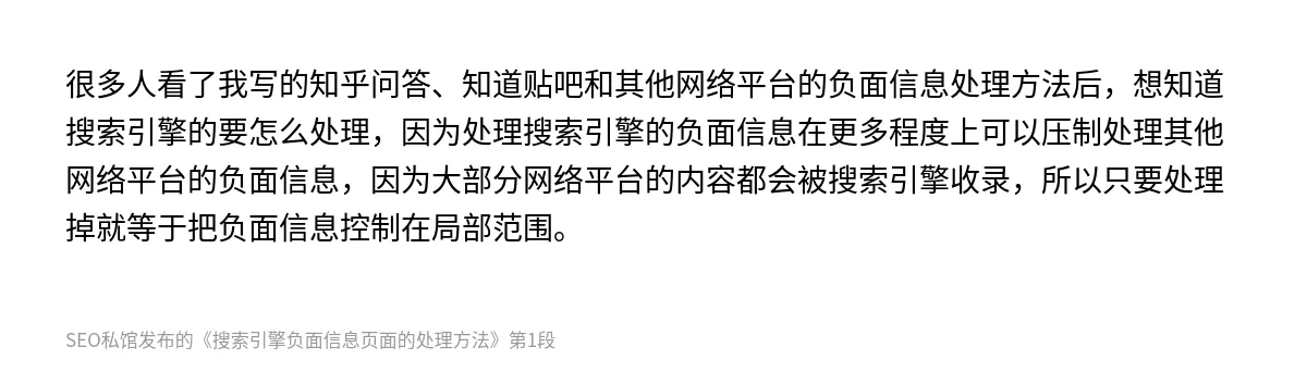搜索引擎负面信息页面的处理方法 - 第1张图