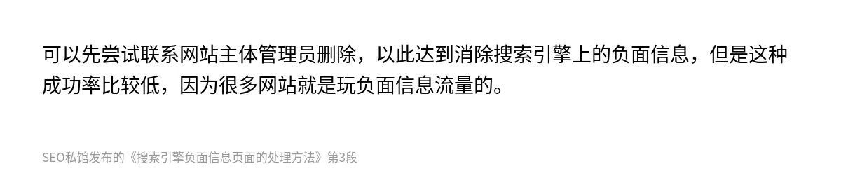 搜索引擎负面信息页面的处理方法 - 第3张图