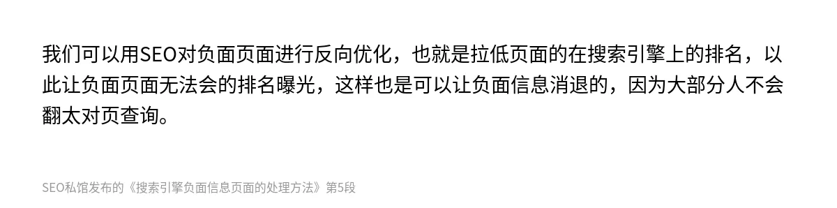搜索引擎负面信息页面的处理方法 - 第5张图