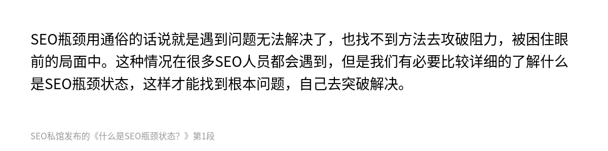 什么是SEO瓶颈状态？ - 第1张图