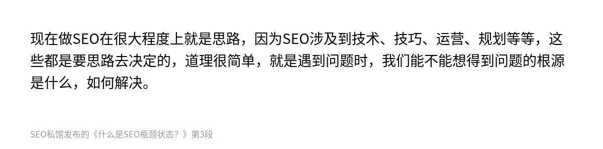 什么是SEO瓶颈状态？ - 第3张图