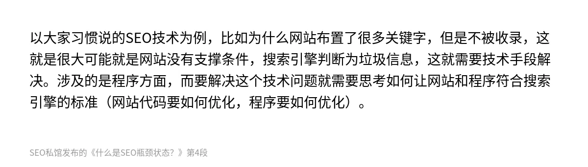 什么是SEO瓶颈状态？ - 第4张图