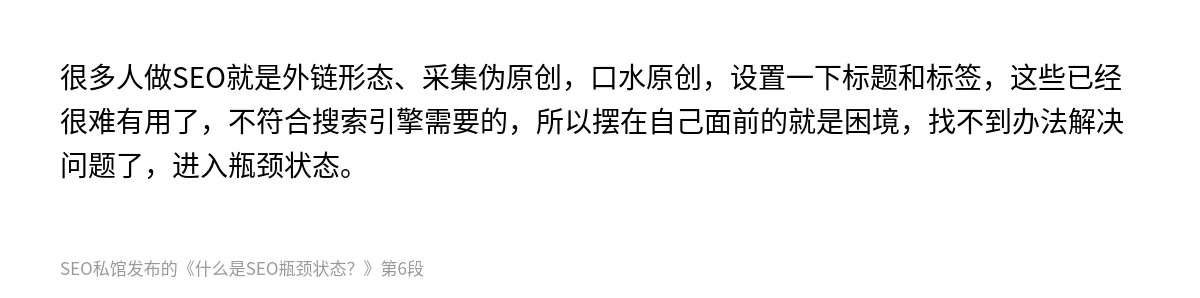 什么是SEO瓶颈状态？ - 第6张图