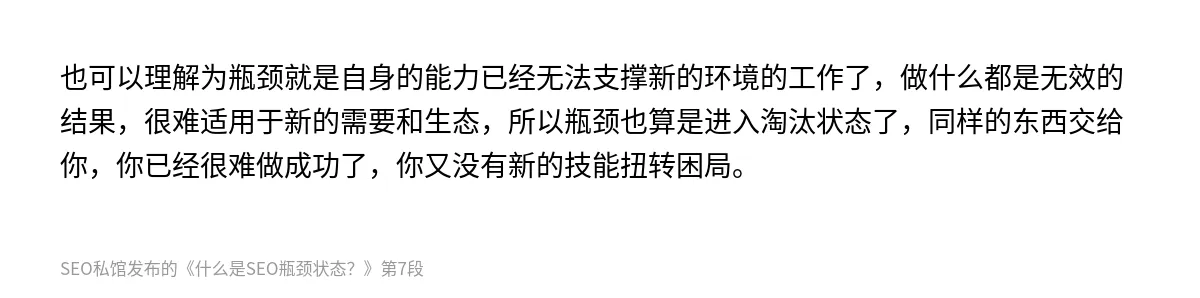 什么是SEO瓶颈状态？ - 第7张图