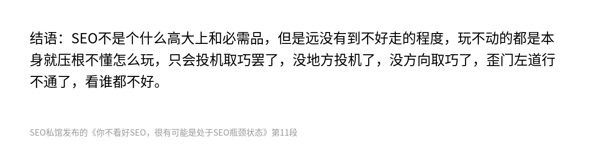 你不看好SEO，很有可能是处于SEO瓶颈状态 - 第11张图