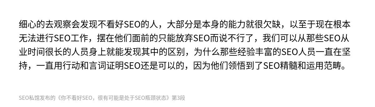 你不看好SEO，很有可能是处于SEO瓶颈状态 - 第3张图