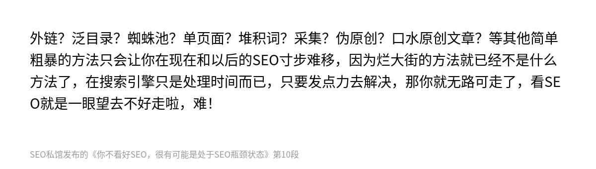 你不看好SEO，很有可能是处于SEO瓶颈状态 - 第10张图