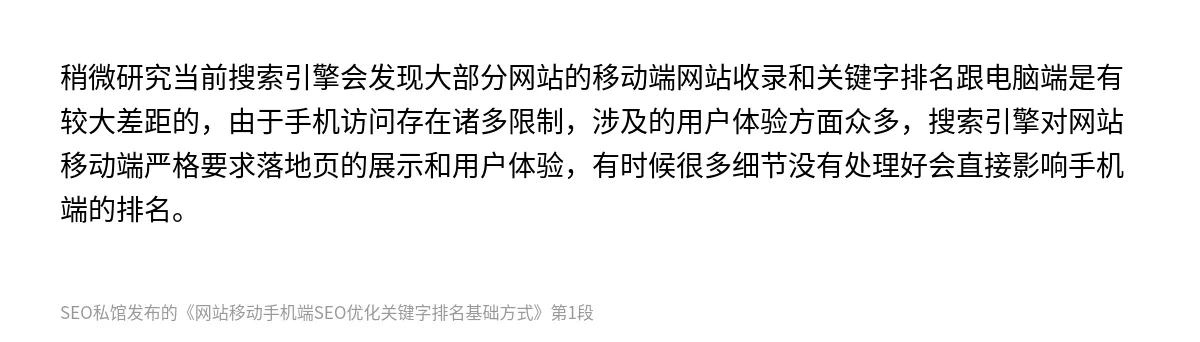 网站移动手机端SEO优化关键字排名基础方式 - 第1张图