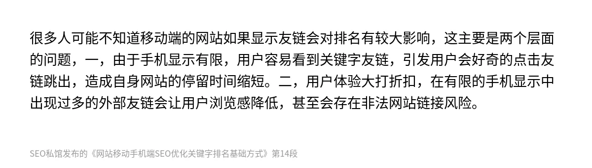 网站移动手机端SEO优化关键字排名基础方式 - 第14张图
