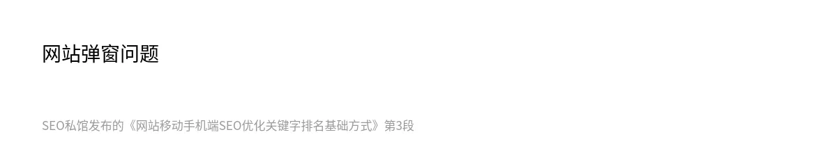 网站移动手机端SEO优化关键字排名基础方式 - 第3张图