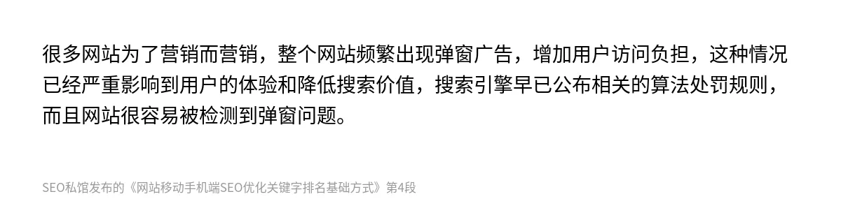 网站移动手机端SEO优化关键字排名基础方式 - 第4张图