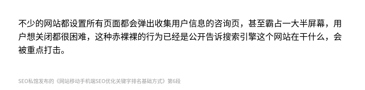 网站移动手机端SEO优化关键字排名基础方式 - 第6张图
