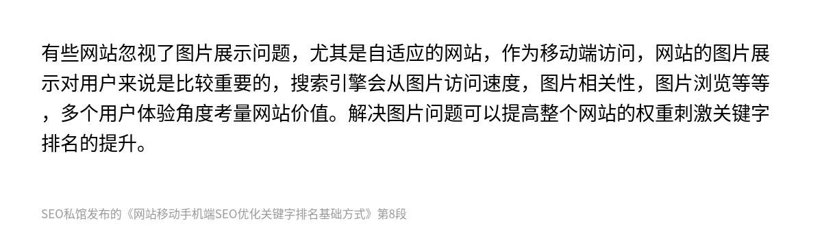 网站移动手机端SEO优化关键字排名基础方式 - 第8张图