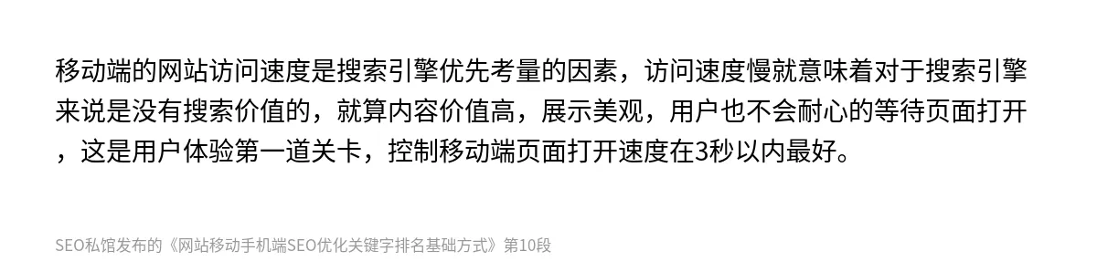 网站移动手机端SEO优化关键字排名基础方式 - 第10张图
