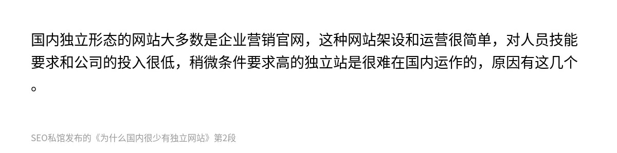 为什么国内很少有独立网站 - 第2张图
