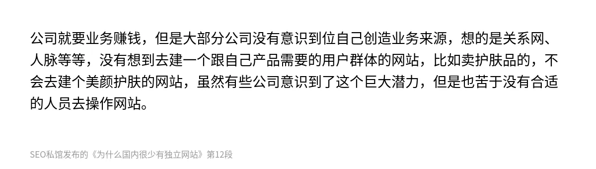 为什么国内很少有独立网站 - 第12张图