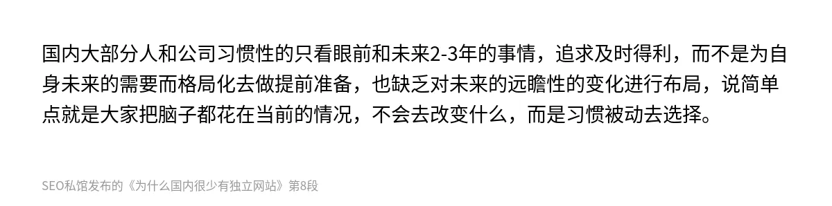 为什么国内很少有独立网站 - 第8张图