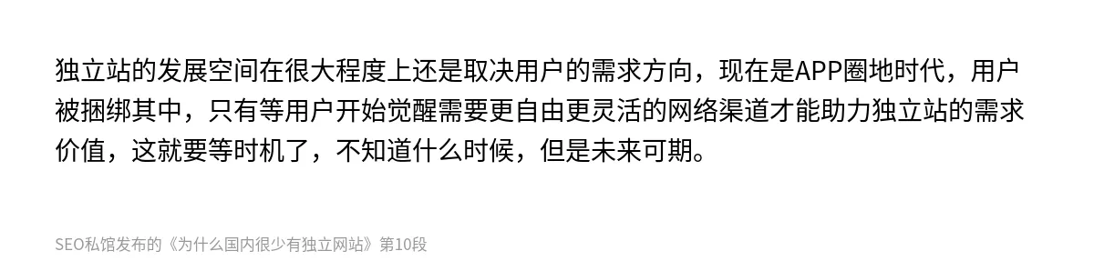 为什么国内很少有独立网站 - 第10张图