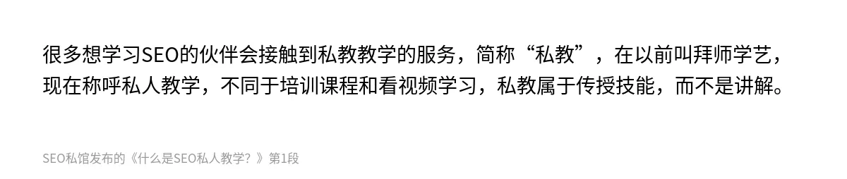 什么是SEO私人教学？ - 第1张图