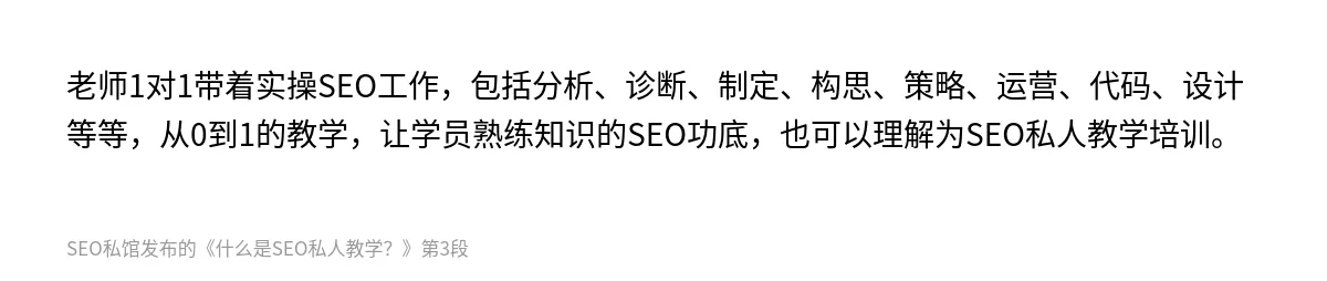 什么是SEO私人教学？ - 第3张图
