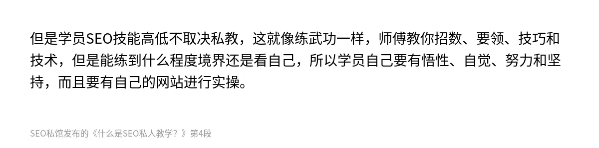 什么是SEO私人教学？ - 第4张图