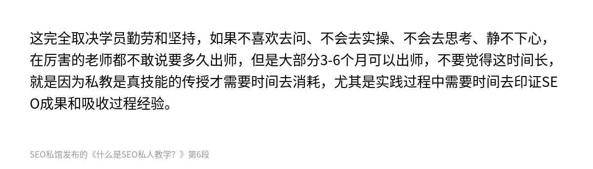 什么是SEO私人教学？ - 第6张图