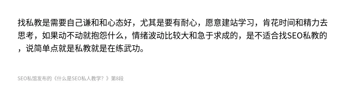 什么是SEO私人教学？ - 第8张图