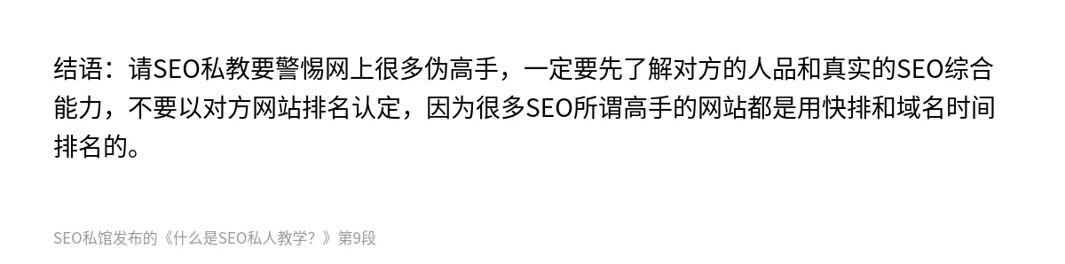 什么是SEO私人教学？ - 第9张图