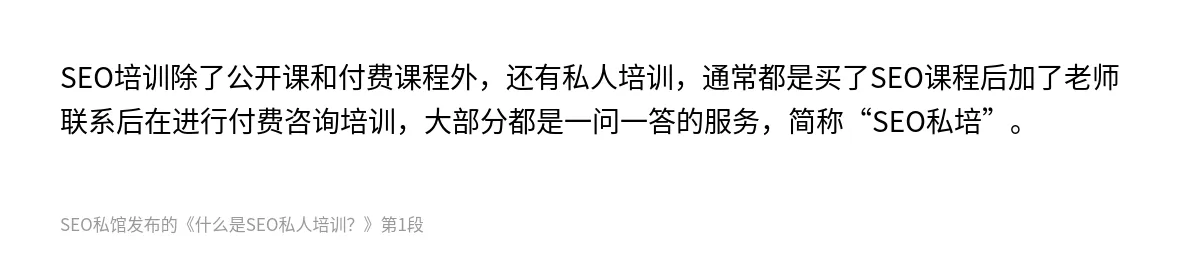 什么是SEO私人培训？ - 第1张图