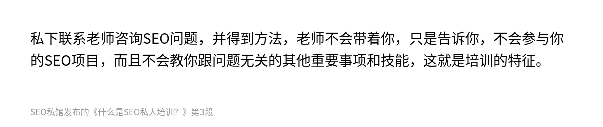 什么是SEO私人培训？ - 第3张图