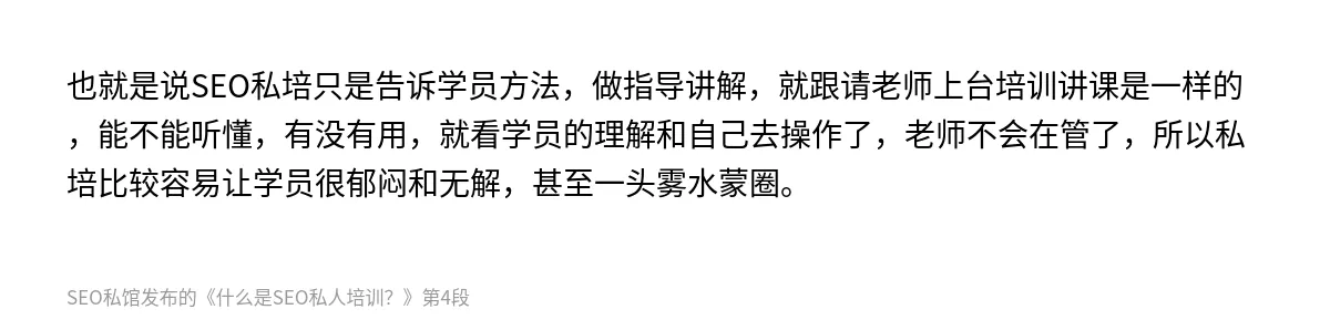 什么是SEO私人培训？ - 第4张图