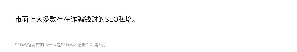 什么是SEO私人培训？ - 第5张图