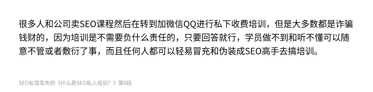 什么是SEO私人培训？ - 第6张图