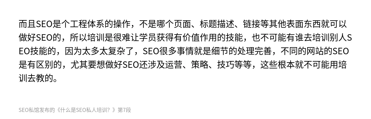 什么是SEO私人培训？ - 第7张图