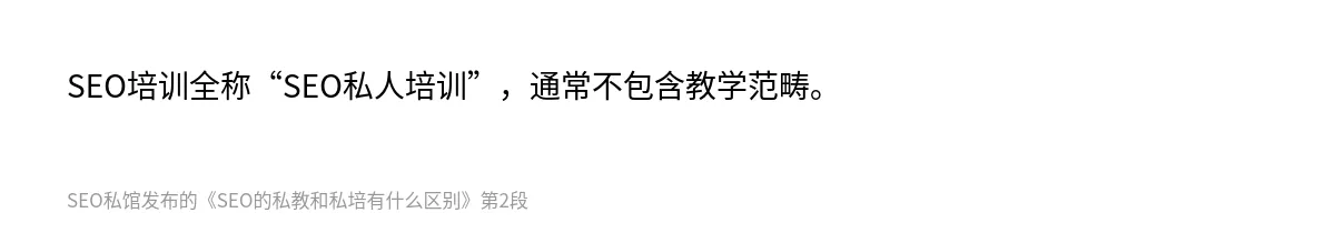 SEO的私教和私培有什么区别 - 第2张图
