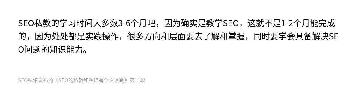 SEO的私教和私培有什么区别 - 第11张图