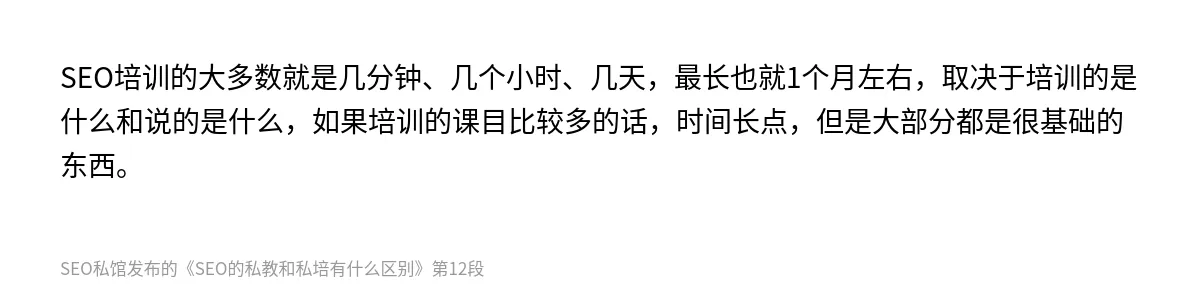 SEO的私教和私培有什么区别 - 第12张图