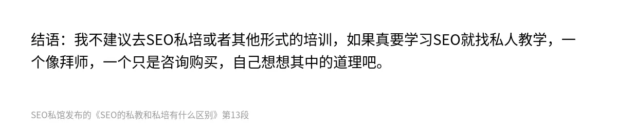 SEO的私教和私培有什么区别 - 第13张图