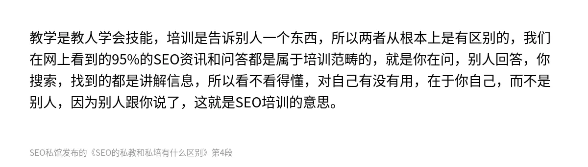 SEO的私教和私培有什么区别 - 第4张图