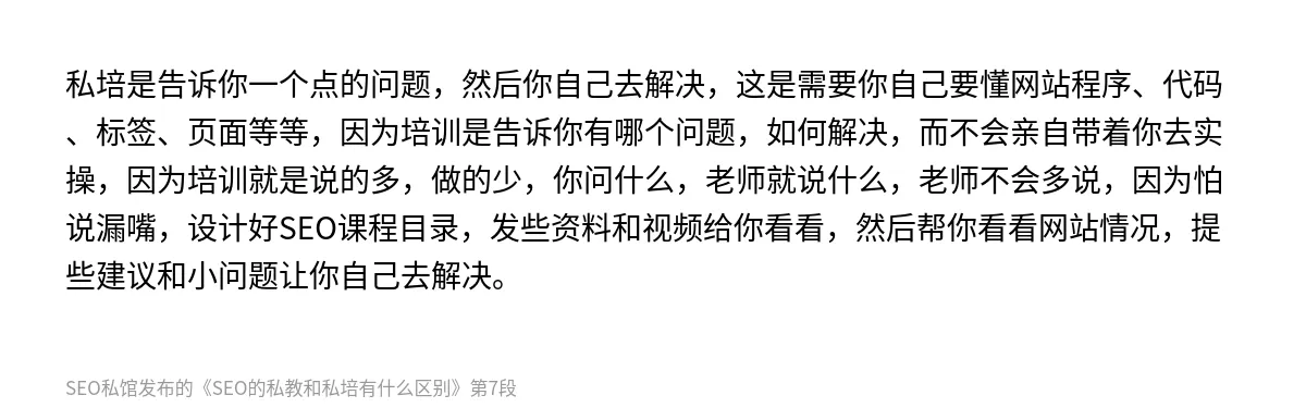 SEO的私教和私培有什么区别 - 第7张图