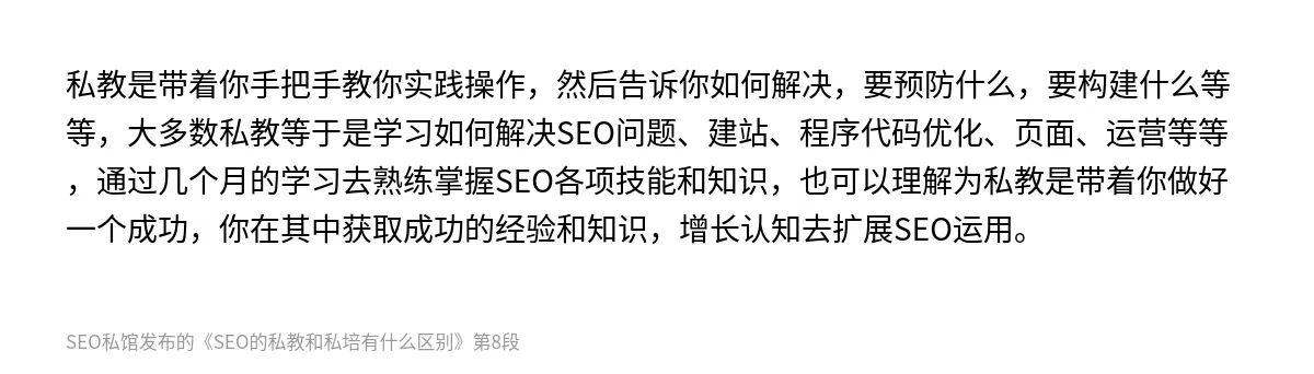 SEO的私教和私培有什么区别 - 第8张图