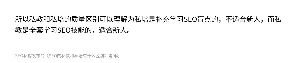 SEO的私教和私培有什么区别 - 第9张图