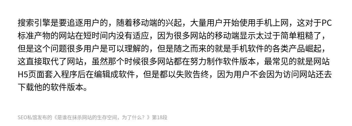 是谁在抹杀网站的生存空间，为了什么？ - 第18张图